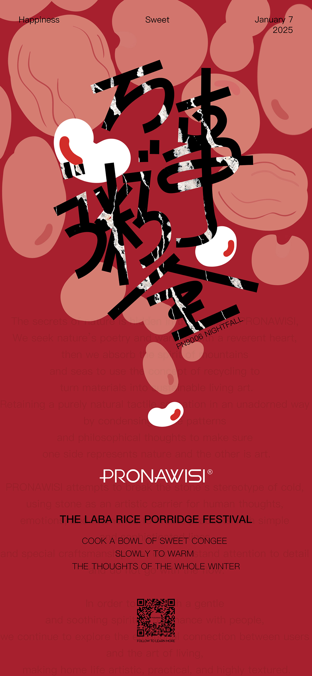 2025腊八（有二维码）
